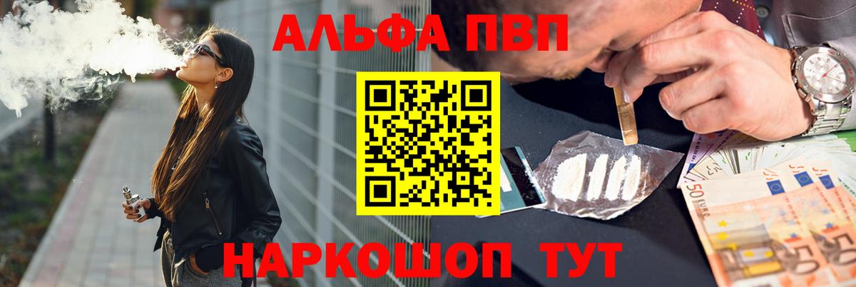 Смоленск  APVP кристаллы  A PVP  Alpha PVP мука  Вход с VPN 