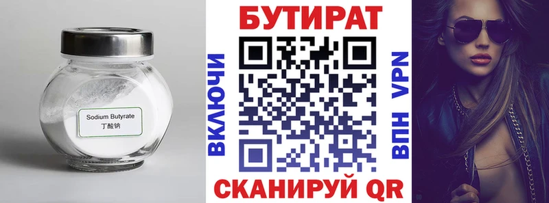 Бутират 1.4BDO  купить   Смоленск 