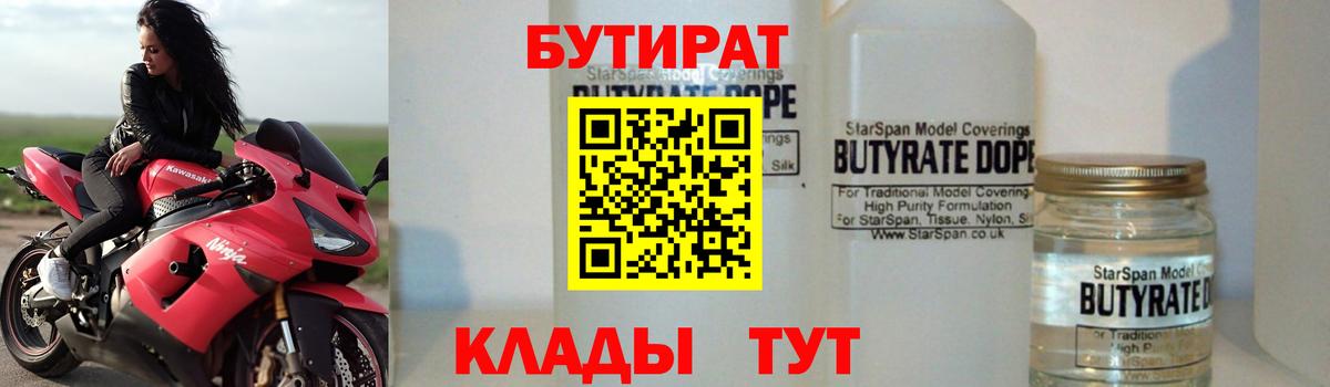 БУТИРАТ BDO 33%  Вход с VPN  Смоленск 