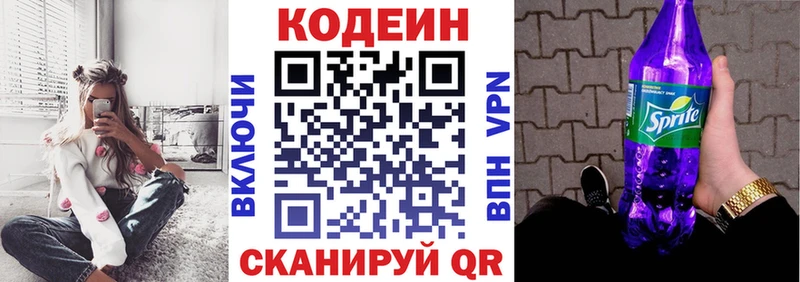 Кодеин напиток Lean (лин) Смоленск