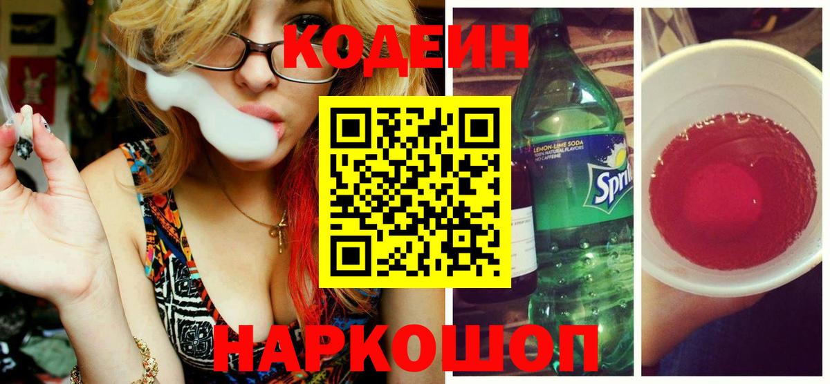 Codein Purple Drank  Codein напиток Lean (лин)  Смоленск  Вход с VPN 