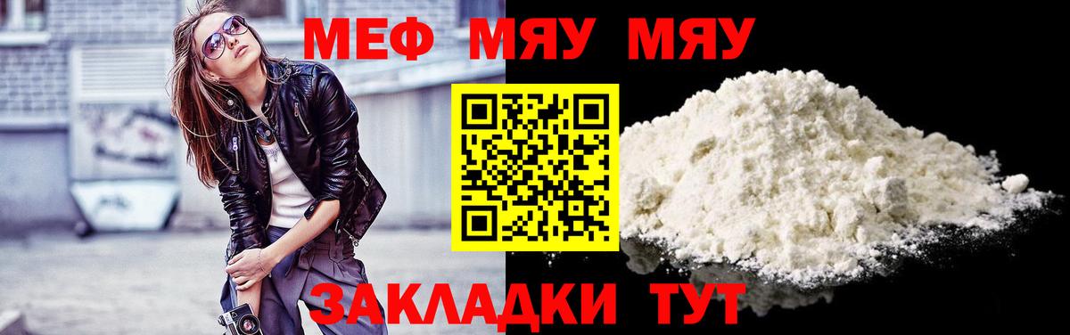 Меф мяу мяу мука Смоленск