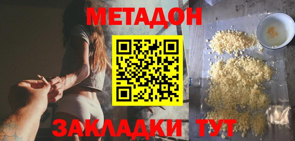 Метадон VHQ  Вход с VPN  МЕТАДОН белоснежный  Смоленск 