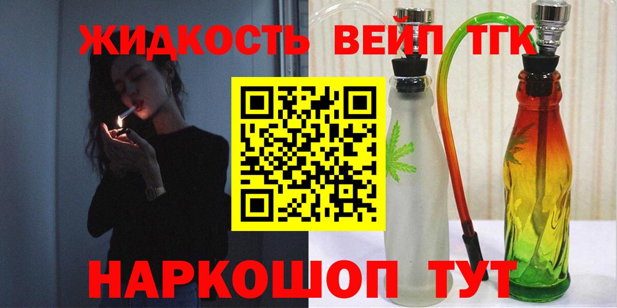 Дистиллят ТГК вейп Смоленск